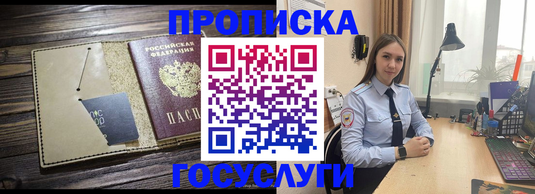 прописка штамп в Протвино